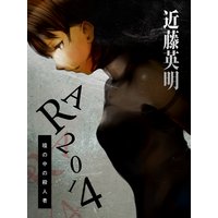 AR2014/瞳の中の殺人者