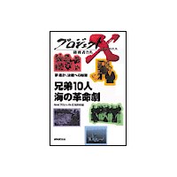 プロジェクトX 挑戦者たち 夢 遙か、決戦への秘策 兄弟10人 海の革命劇/魚群探知機・ドンビリ船の奇跡