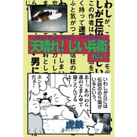 天晴れ!じい兵衛 そにょ1