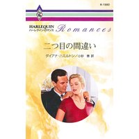 二つ目の間違い
