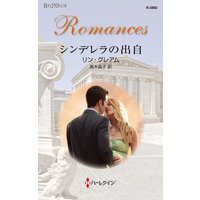 シンデレラの出自