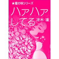 ハァハァしてる