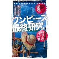 ワンピース最終研究 電子書店パピレス