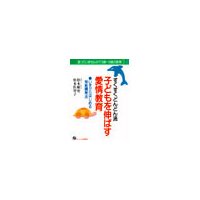 すくすくどんどん流子どもを伸ばす愛情教育