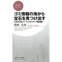ゴミ情報の海から宝石を見つけ出す