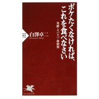 ボケたくなければ、これを食べなさい