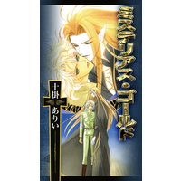 ミステリアス・ゴールド