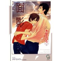 面影【イラスト入り】