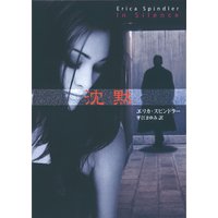 沈黙