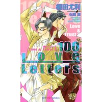 100 Love Letters Love&Trust 3【イラスト付】