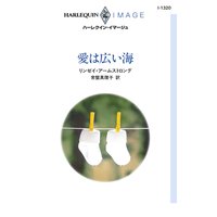 愛は広い海