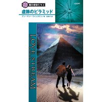 虚飾のピラミッド 闇の使徒たち II