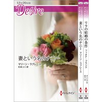 ハーレクイン・ディザイアセット 12