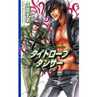 タイトロープ ダンサー STAGE3