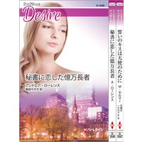 ハーレクイン・ディザイアセット 16