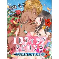 エロティックラビリンス 〜あなたに抱かれたい夜〜