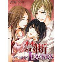 【絵ノベル】禁断LOVERS━ビアンな彼女たち