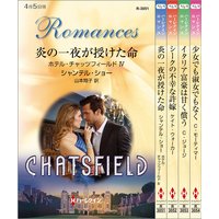 ハーレクイン・ロマンスセット 19