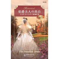 伯爵夫人の出自