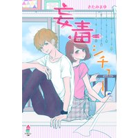 妄毒シチュー
