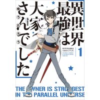 異世界最強は大家さんでした 1