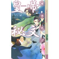 皇帝秘文