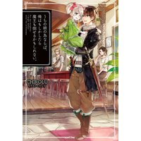 うちの娘の為ならば、俺はもしかしたら魔王も倒せるかもしれない。