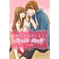 指先からはじまるSweet Magic