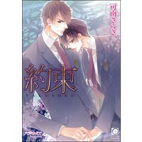 約束【イラスト入り】