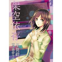 架空依存