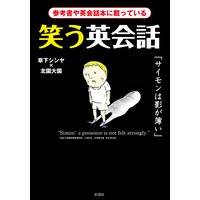 笑う英会話
