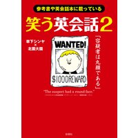 笑う英会話2