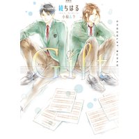 Gift【イラストあり・電子書籍限定SS付き】
