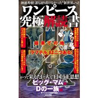 ワンピース究極解読書