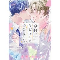 今日、おとうとができました。【イラスト入り】