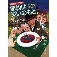 節約は災いのもと