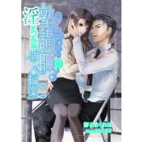 塾講師の淫らな個人授業