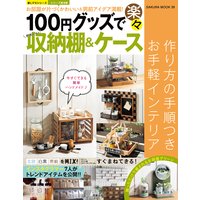 100円グッズで楽々かわいい収納棚&ケース