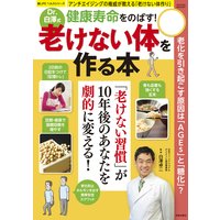 老けない体を作る本