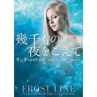 幾千もの夜をこえて