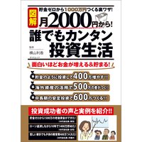 月2000円から! 誰でもカンタン投資生活