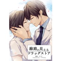 線路の見えるドラッグストア