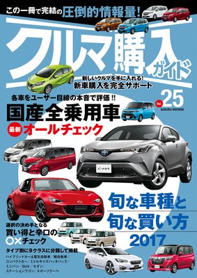 クルマ購入ガイドvol 25 電子書店パピレス