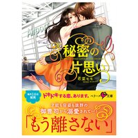 【絵ノベル】秘密の片思い