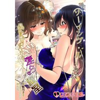 ソーイング・ルームはふたりだけの淫らな蜜室