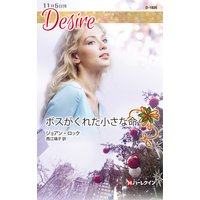ボスがくれた小さな命