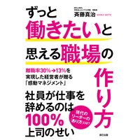 ずっと働きたいと思える職場の作り方
