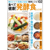 食べて健康!発酵食レシピ