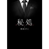 秘処 第四章≪舐め吸い≫