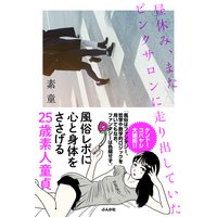 昼休み、またピンクサロンに走り出していた